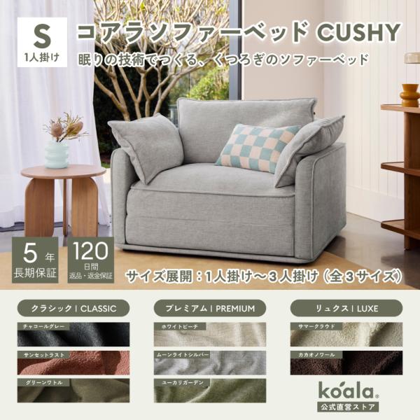 コアラソファーベッド CUSHY シングル レビューキャンペーン 1人掛け ムーンライトシルバー（2...