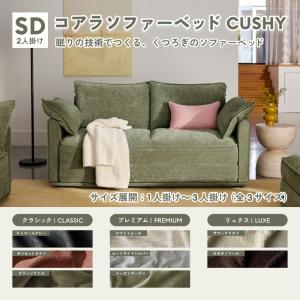 1都3県送料格安】コアラマットレス koala ソファーベッド CUSHY