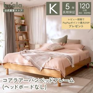 自社配送のみ コアラ koala New ファブリックベッドフレーム ビリー