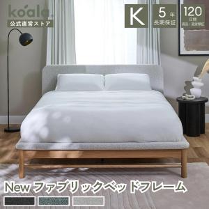コアラマットレス コアラ Newファブリックベッドフレーム ダブル