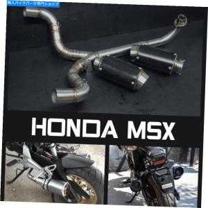 マフラー デュアルローアウトエキゾーストパイプマフラー1セットMSX125 SF 2013-2020低級 DUAL LOW OUT EXHAUST PIPE MUFFLER 1 SET FOR HONDA GROM M｜koalucky