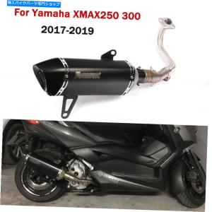 マフラー ヤマハXMAX250 300 2017-2019フロントパイプ接続チューブの排気マフラースリップオン For Yamaha XMAX250 300 2017-2019 Front Pipe Connect｜koalucky