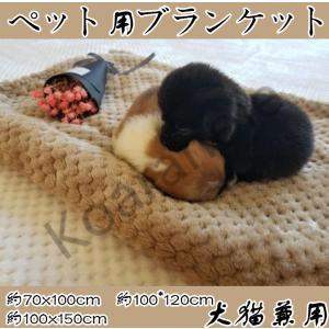ペット用毛布 ブランケット 犬用 猫用 ペット用品