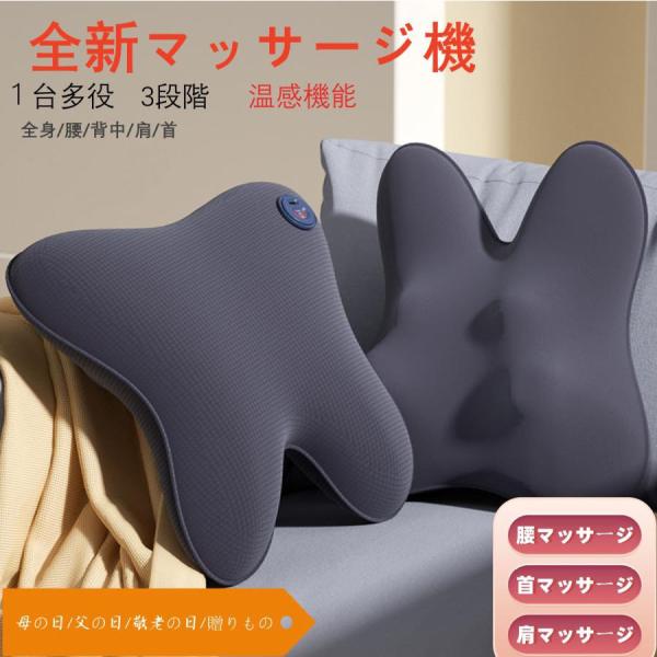 マッサージクッション 腰 全身 マッサージ枕 ネックマッサージャー マッサージ機 肩 首 背中肩甲骨...