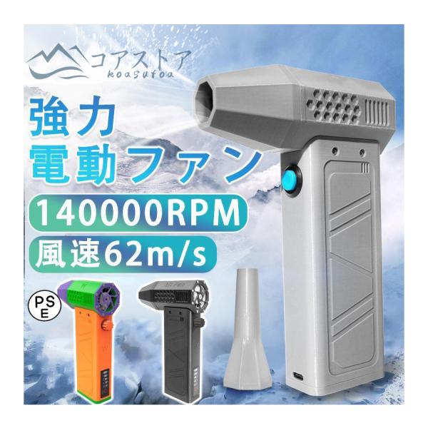 ミニジェットファン 最強 ブロアー ハイパワー電動送風機 洗車 強力 エアダスター ジェットブロワー...
