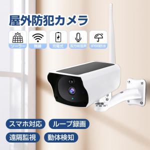 防犯カメラ　完全無線　一体型ソーラーパネル　屋外 ソーラー 監視カメラ　工事不要 楽天市場】【配線不要・一体型・分離型ソーラーパネル両用