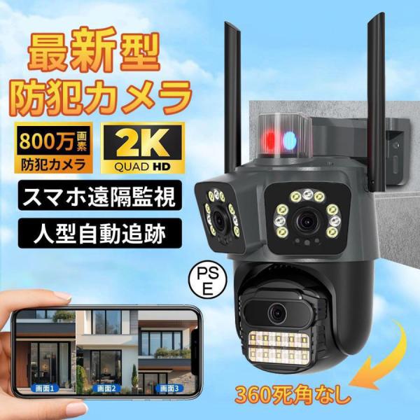 防犯カメラ 屋外 800万画素 三画面 人体検知 自動追跡 遠隔監視 夜間撮影 スマホ対応 WiFi...