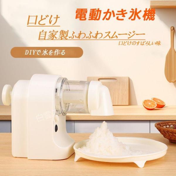 ハンディかき氷 バラ氷 かき氷機 電動 かき氷 全自動 無線 安い 電源 usb電源 充電 ふわふわ...