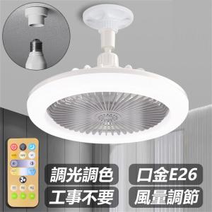 シーリングファンライト LEDライト E26口金 LED電球 シーリングファン おしゃれ 扇風機 静音 照明 小型 ファン付き 脱衣/洗面所 調光調色 四季通用