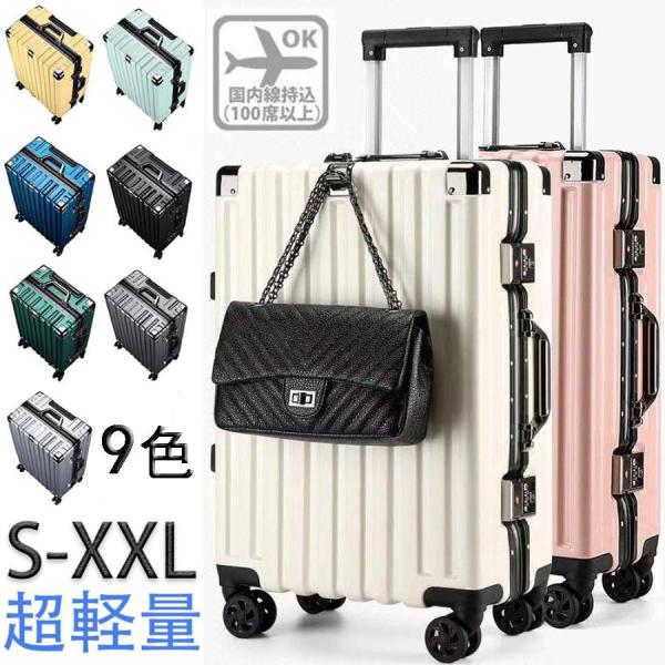 スーツケース キャリーケース 機内持ち込み S M L 2泊3日 アルミフレーム おしゃれ かわいい...