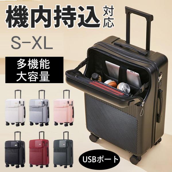 スーツケース 機内持ち込み フロントオープン S M L 2泊3日 5泊6日 前開き キャリーケース...