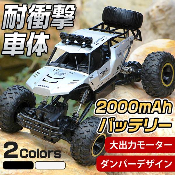 ラジコンカー RCカー リモコン 大型 オフロード 2.4GHz 四輪駆動 クライミング 大出力モー...