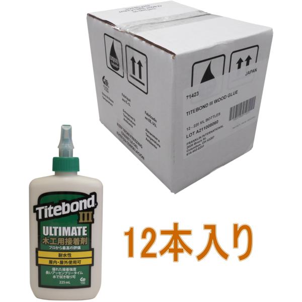 タイトボンド３　２２５ｍｌ (8oz)  ケース12本入り