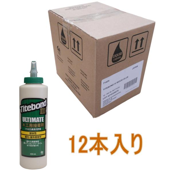 タイトボンド３　４５０ｍｌ (16oz)　 ケース12本入り