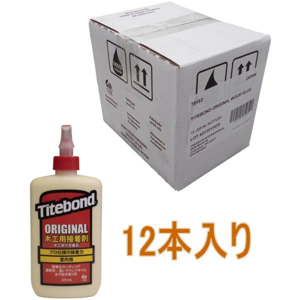フランクリン　タイトボンド　２２５ｍｌケース12本入り