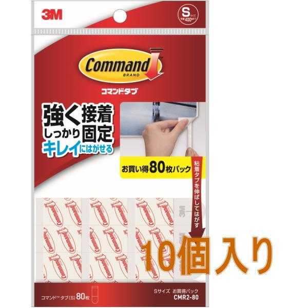 3M コマンドタブ Sサイズ お買い得パック CMR2-80 小袋10個入り