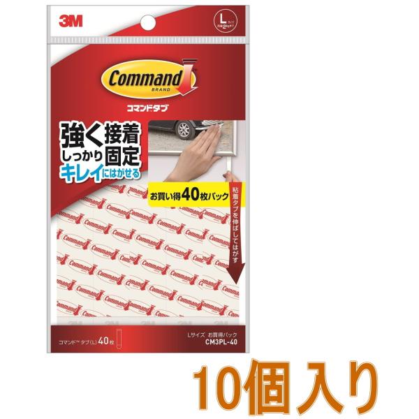 3M(スリーエム）コマンドタブ　お買い得パック　Ｌサイズ　（ＣＭ３ＰＬ-４０） 小袋１０個入り