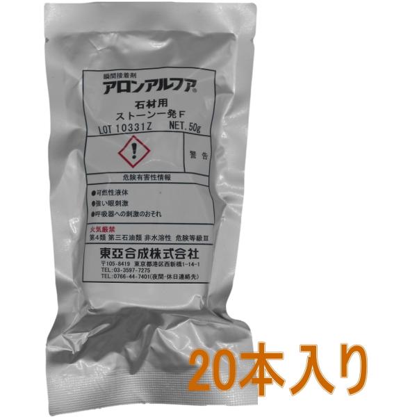 東亞合成 アロンアルフア 石材用 ストーン一発F 50g ケース20本入り