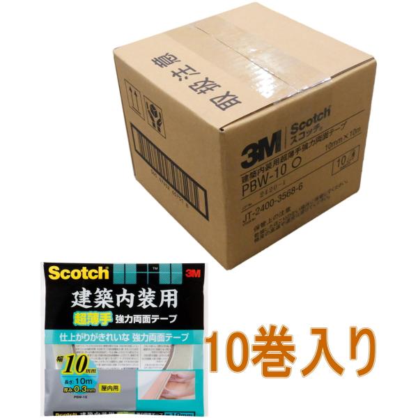 3M(スリーエム）　建築内装用『超薄手』強力両面テープ （ＰＢＷ−１０）　１０×１０ｍ 小箱１０巻入...