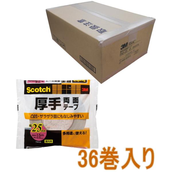 3M(スリーエム）　業務用厚手両面テープ２５（ＰＡＤ−２５）　２５×１５ｍ ケース３６巻入り（取り寄...