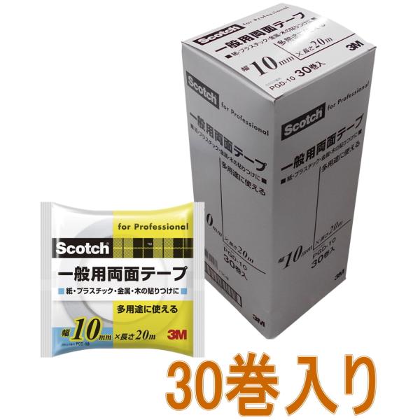 3M（スリーエム）　一般用両面テープ（ＰＧＤ-10）　10mm×20m　小箱30巻入り