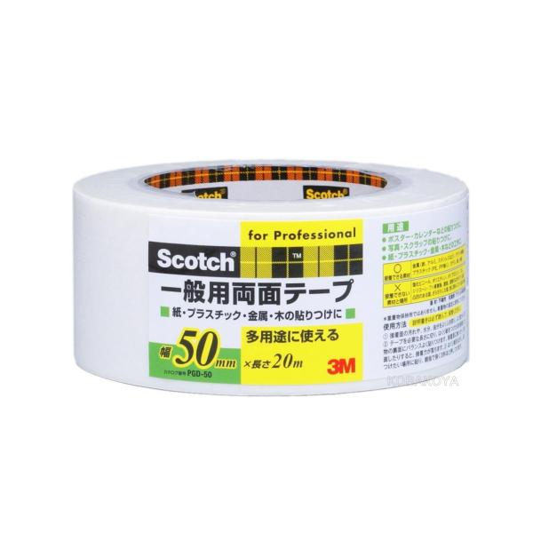 3M（スリーエム）　一般用両面テープ（ＰＧＤ-50）　50mm×20m