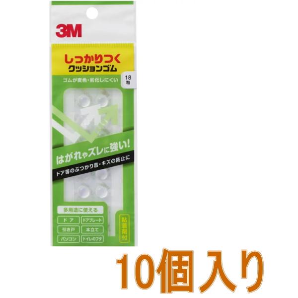 3M しっかりつくクッションゴム　CS-02　小袋10個入り