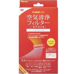 3M フィルタレット 空気清浄フィルター エアコン用 ハイグレード ACFH-39LS