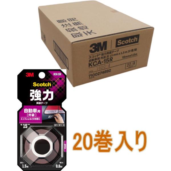 3M スコッチ 強力両面テープ 自動車用 外装 KCA-15R 小箱20巻入り