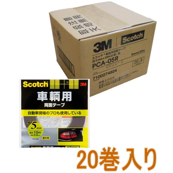 3M スコッチ 車輌用両面テープ 幅5mm×長さ10m PCA-05R 小箱20巻入り