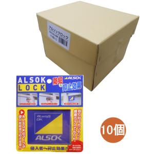 アルソックロック : 小箱屋 - 通販 - Yahoo!ショッピング