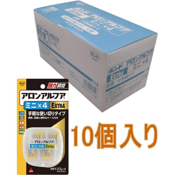 コニシ ボンド アロンアルフア EXTRA ミニ×4（０.５g×４）#04611 小箱10個入り