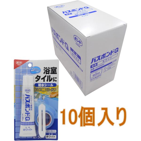 コニシ ボンド バスボンドQ５０ｍｌ　ホワイト #04884 小箱１０本入り