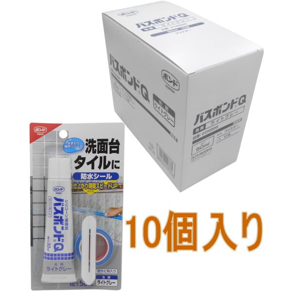 コニシ ボンド バスボンドQ５０ｍｌ　ライトグレー#04886 小箱１０本入り