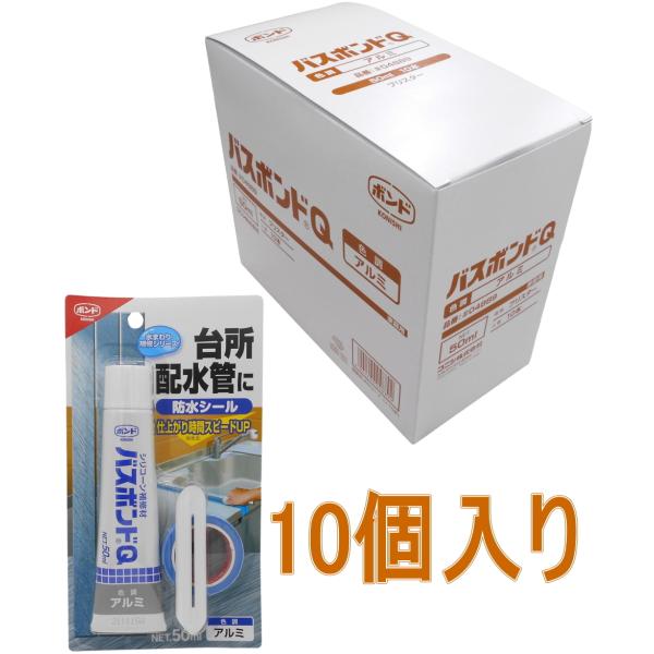 コニシ ボンド バスボンドQ５０ｍｌ　アルミ #04889 小箱１０本入り