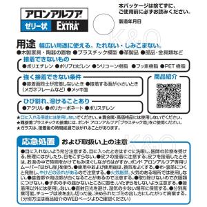 コニシ ボンド アロンアルフア EXTRAゼリ...の詳細画像1