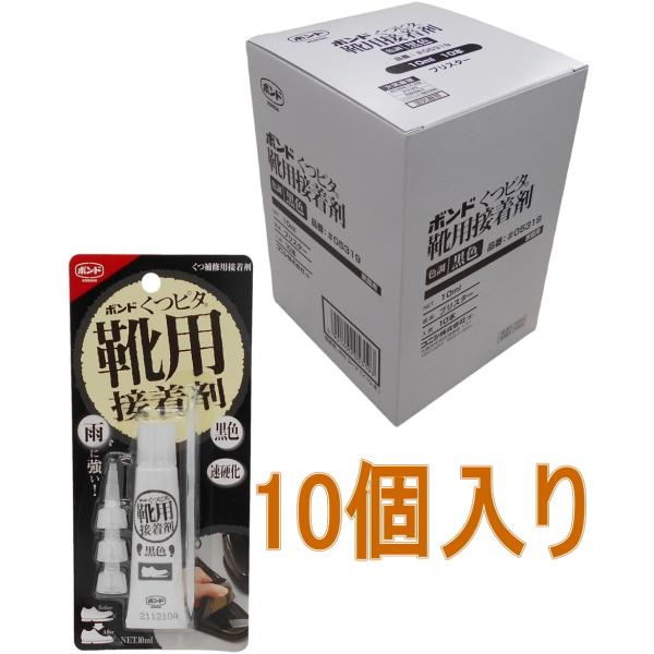 コニシ ボンド くつピタ　黒　10ml #05319 小箱10個入り