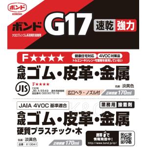 コニシ ボンド G17 170ml (箱) #...の詳細画像1