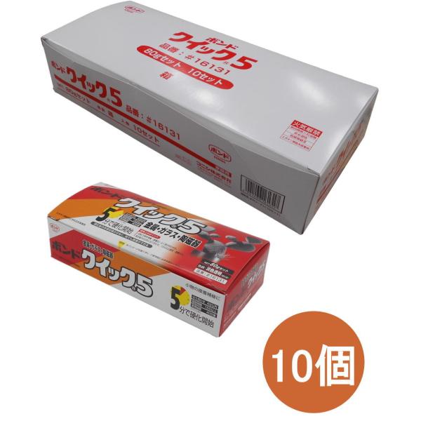 コニシ ボンド クイック５　【エポキシ接着剤】　８０ｇセット #16131　小箱１０個入り