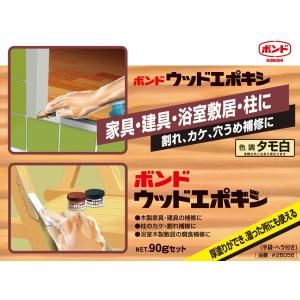 コニシ ボンド ウッドエポキシ タモ白 90g...の詳細画像1