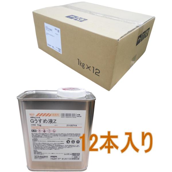 コニシ ボンド Ｇうすめ液Ｚ 1kg #44704 ケース１２缶入り　(お取り寄せ品）