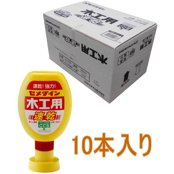 セメダイン 木工用速乾 180ml CA-238　小箱10本入り