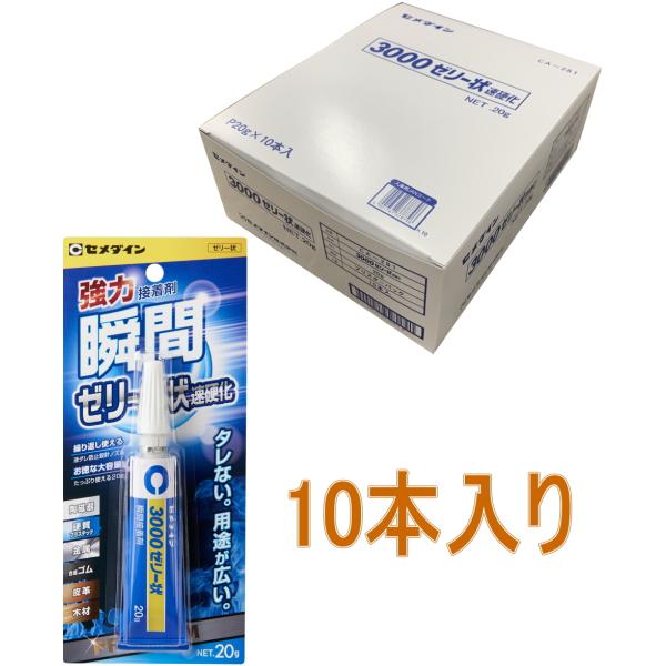 セメダイン　強力瞬間接着剤　3000ゼリー状 速硬化 20g CA-281　小箱10本入り