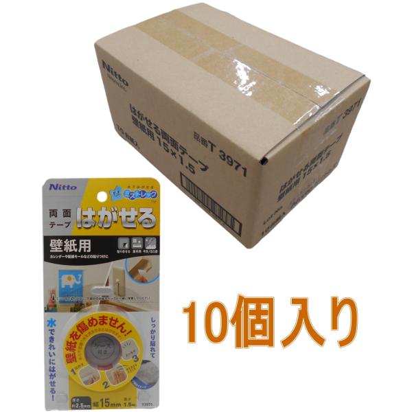 ニトムズ　はがせる両面テープ　壁紙用　15mm×1.5ｍ（Ｔ3971）小箱１０個入り