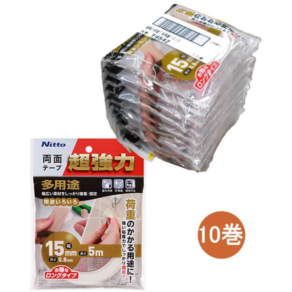 ニトムズ 超強力両面テープ 多用途 幅15mm×長さ5m  T4542 小袋10巻入り