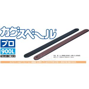 ニチアス カグスベール プロ900Lの詳細画像1