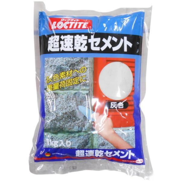ヘンケルジャパン（ロックタイト LOCTITE）　超速乾セメント　灰色　１ｋｇ DCG-01K