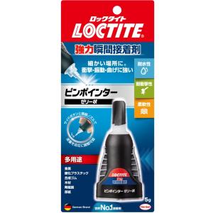 ロックタイト(LOCTITE)　強力瞬間接着剤　ピンポインターゼリー状 5g LPJ-005