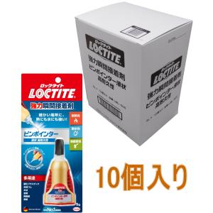 ロックタイト(LOCTITE) 強力瞬間接着剤　ピンポインター液状　高耐久性 5g LML-005 小箱10個入り｜小箱屋