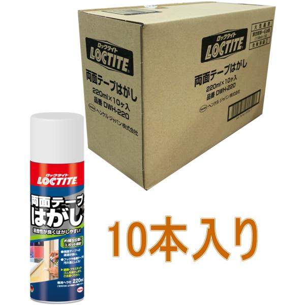 ヘンケルジャパン（ロックタイト LOCTITE）　両面テープはがし　２２０ｍｌ DWH-220 小箱...